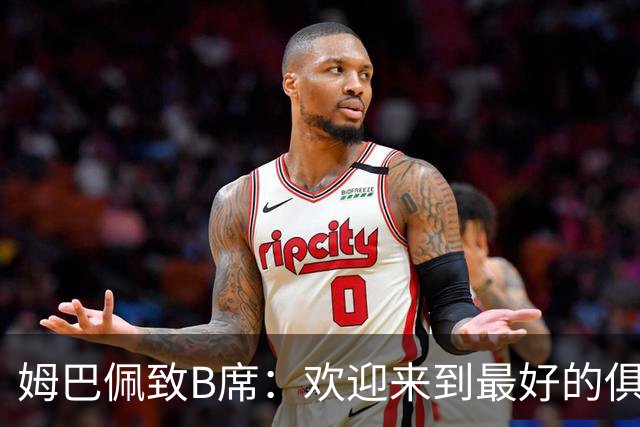 姆巴佩致B席：欢迎来到最好的俱乐部 哈兰德：半决赛见