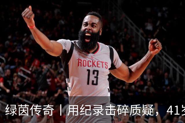 绿茵传奇丨用纪录击碎质疑，41岁的C罗还是“C位”