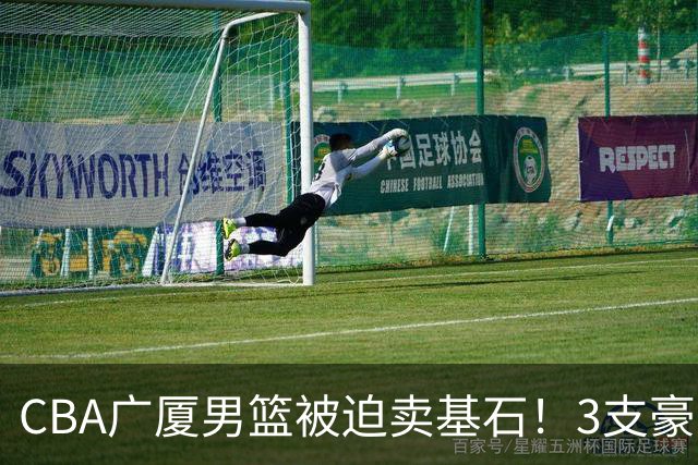 CBA广厦男篮被迫卖基石！3支豪门争抢胡金秋，家乡球队成隐藏黑马